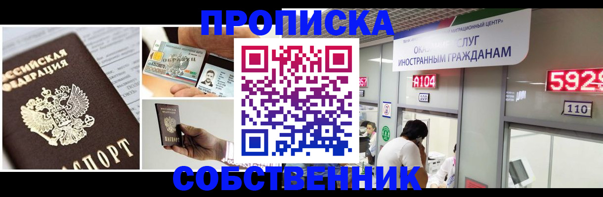 прописка 2025 в Электроуглях